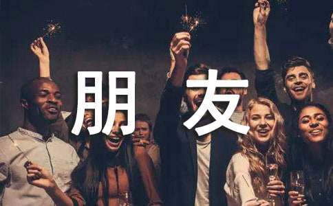 我和陳明是好朋友續寫
