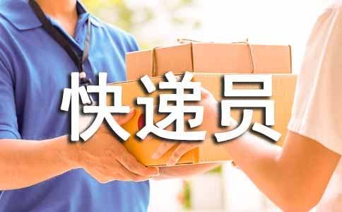 蝸牛快遞員優秀作文（通用18篇）