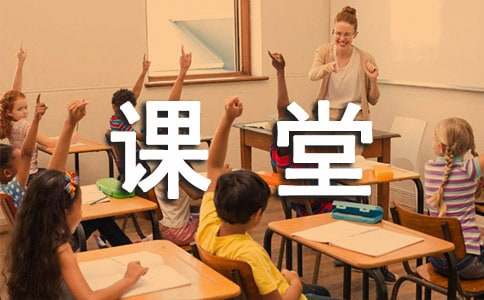 未來的課堂優秀作文