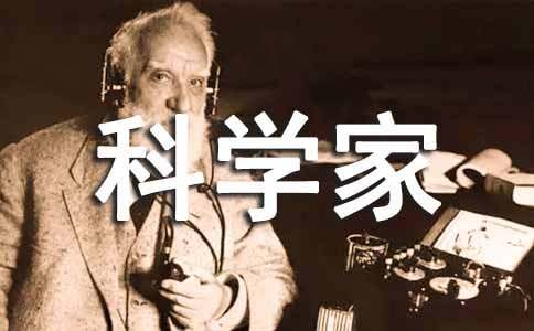 假如我是一位科學家作文（通用24篇）