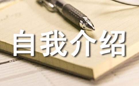 關于自我介紹七年級