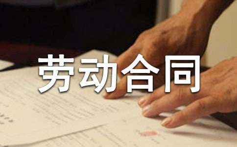 續簽勞動合同申請書