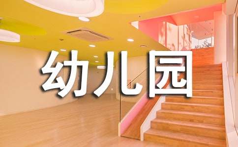 幼兒園給家長的寒假寄語