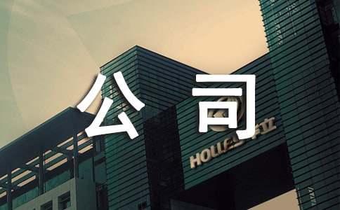 公司實習報告（精選18篇）