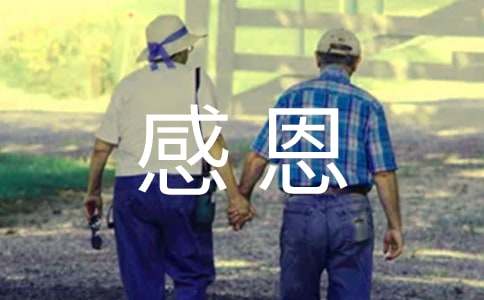 關(guān)于感恩的古詩(shī)（精選50首）