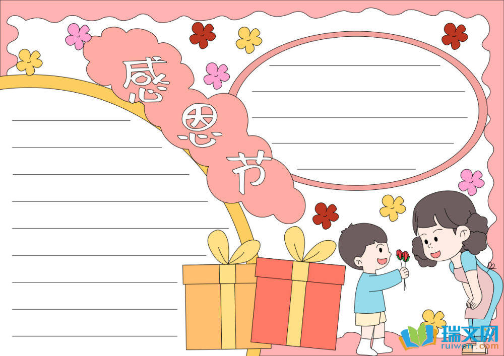 感恩節主題手抄報