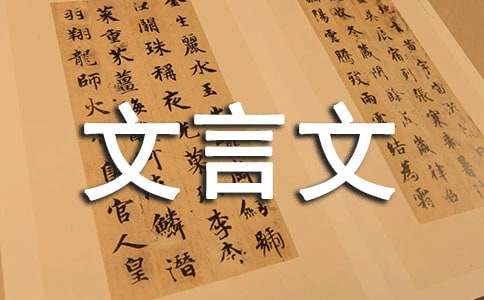 初中文言文活用的詞語