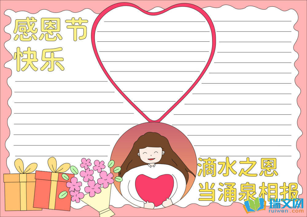 感恩節英文手抄報