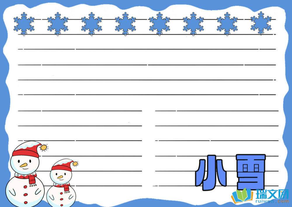 小雪手抄報(bào)一等獎(jiǎng)