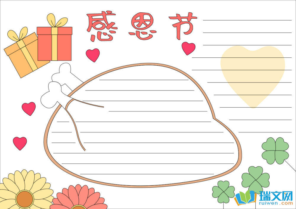 感恩節手抄報大全一等獎