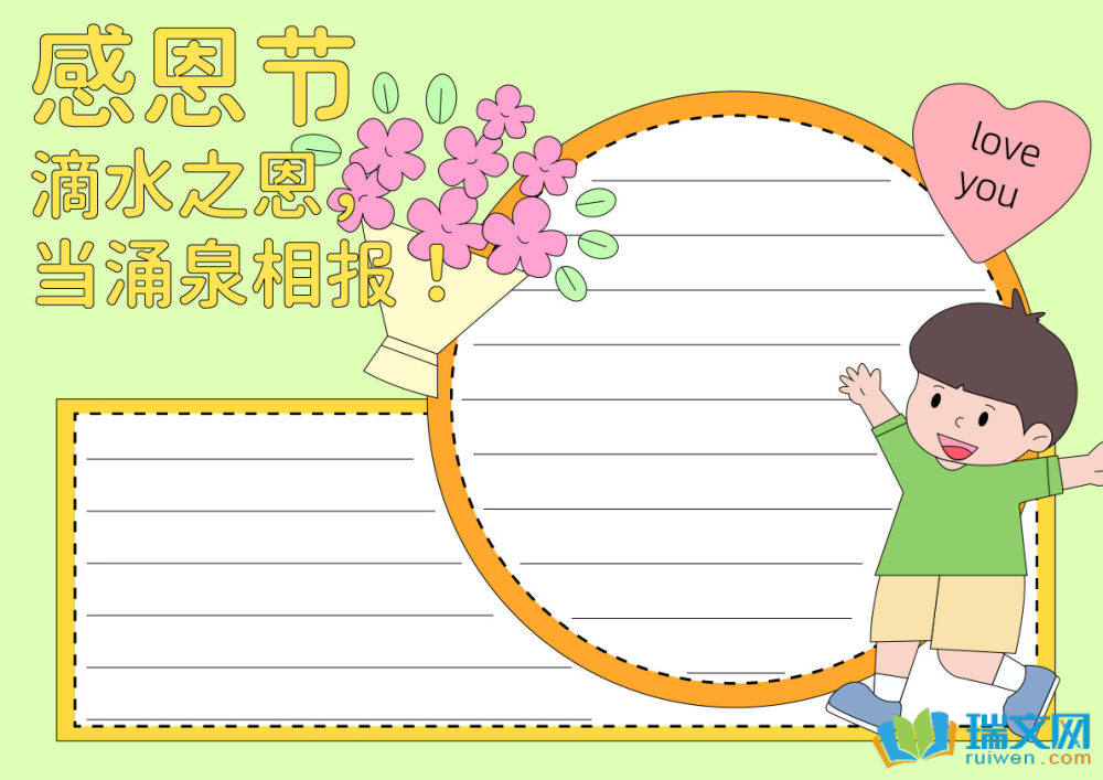 感恩節英文手抄報