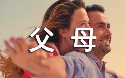 描寫父母的優美段落230段