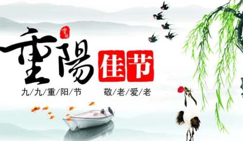 重陽節的感受
