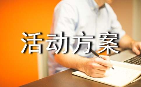 砸金蛋活動方案（精選13篇）