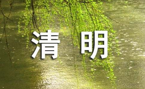 清明祭祀建議書（精選11篇）
