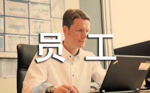 員工轉(zhuǎn)崗申請書范文（通用14篇）