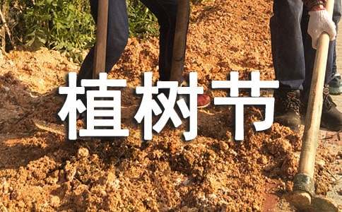【熱門】植樹節(jié)的作文100字51篇