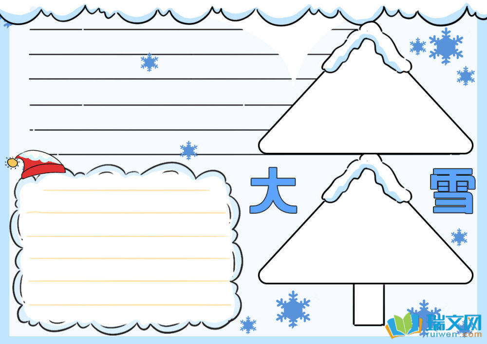 大雪手抄報(bào)簡(jiǎn)易版（精選12張）