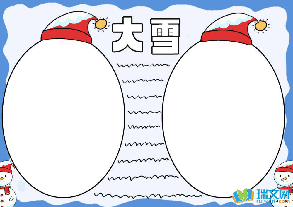 大雪節氣手抄報