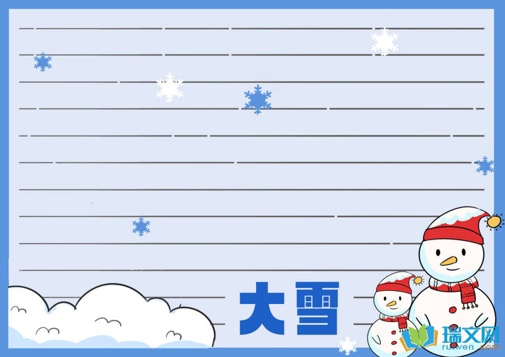 又簡單又好看的大雪手抄報（精選12張）