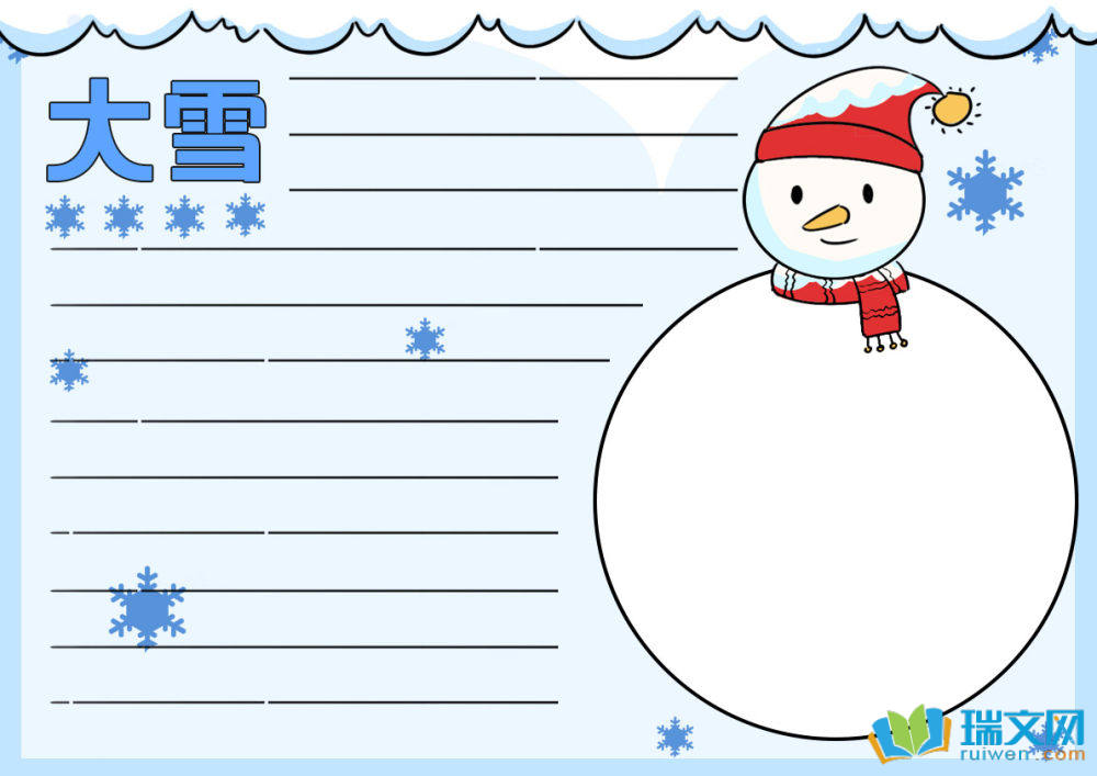 大雪手抄報模板簡單又漂亮