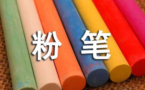粉筆六年級作文（精選53篇）