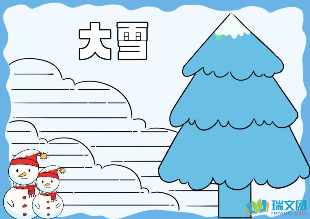 大雪手抄報(bào)簡筆畫好看（精選12張）
