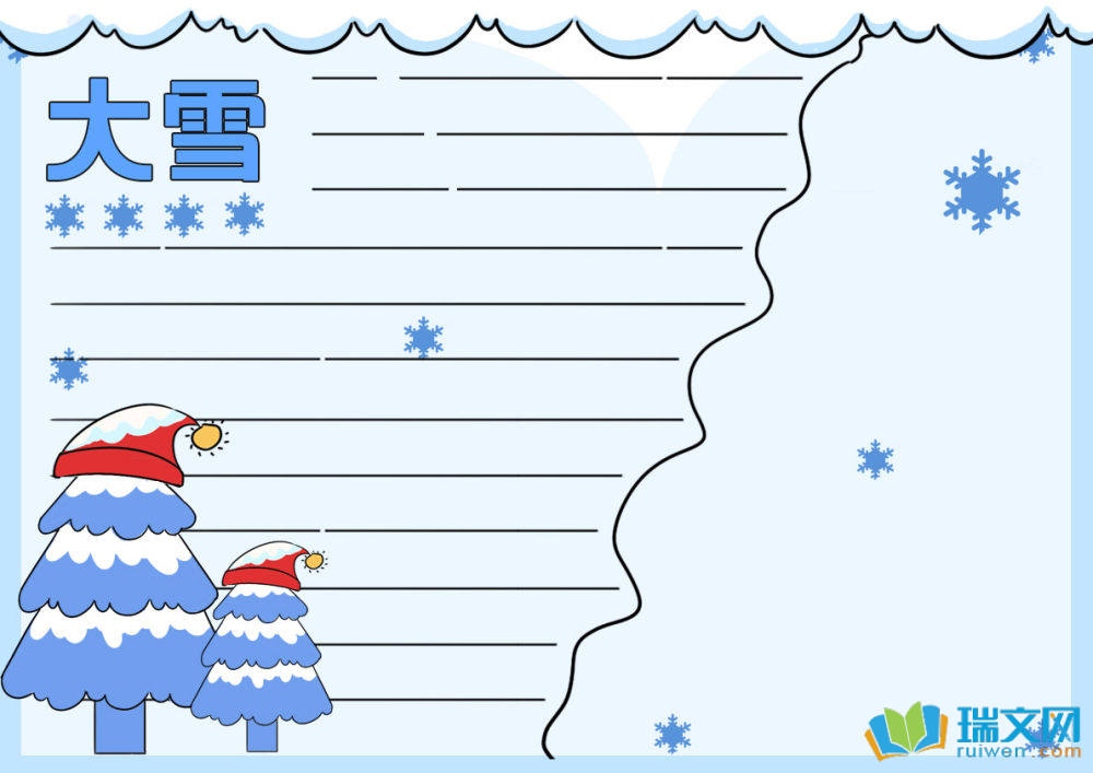 大雪手抄報