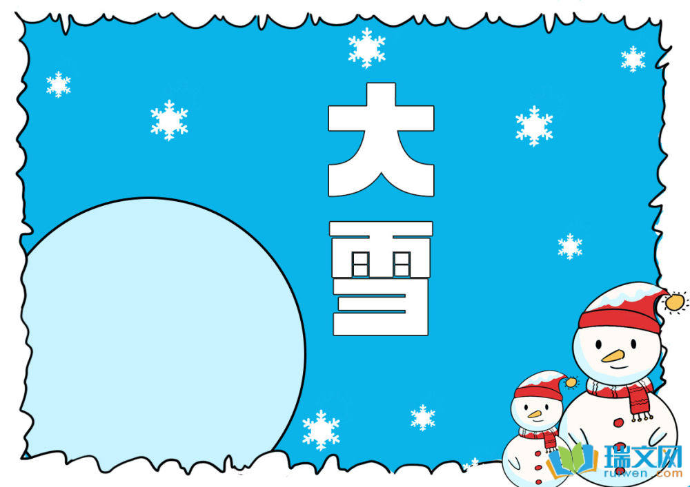 小學生24節(jié)氣大雪手抄報