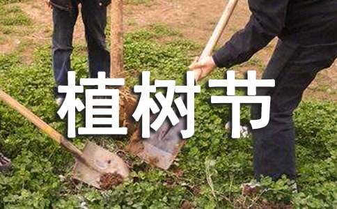 植樹節(jié)二年級(jí)作文100字（通用30篇）