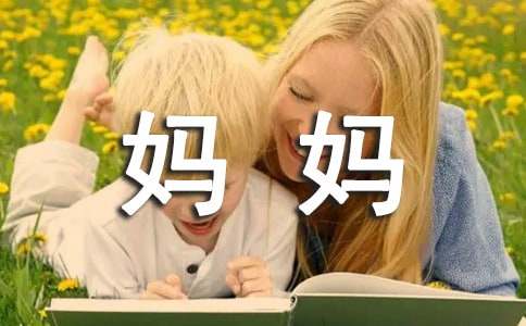 關于贊美媽媽的排比句55句