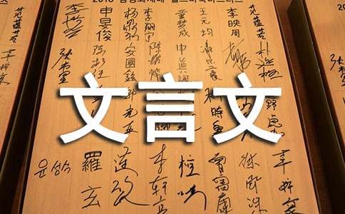 初中文言文古今異義雙音節詞語