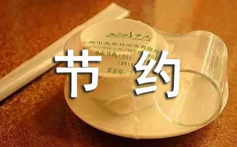 節約糧食建議書(15篇)