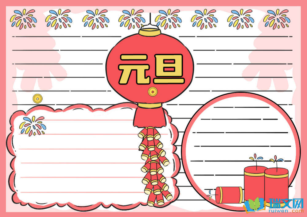 喜迎元旦手抄報（精選9張）