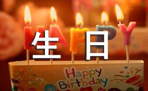 父親生日賀詞15篇