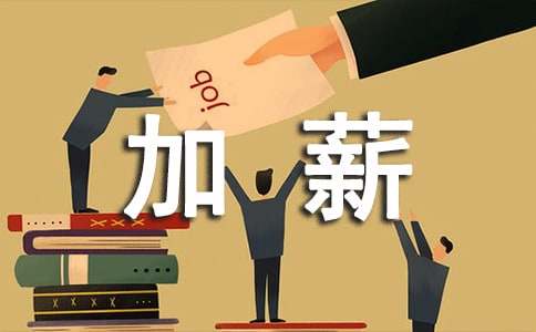 給員工升職加薪申請(qǐng)書