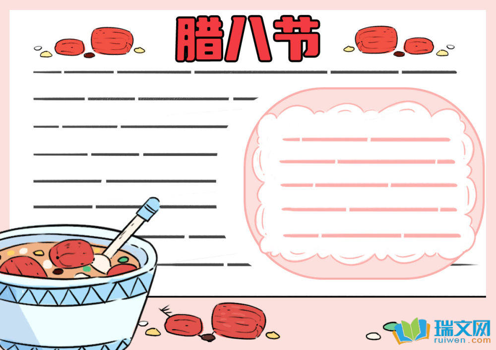 臘八節(jié)手抄報(bào)圖片（精選9張）