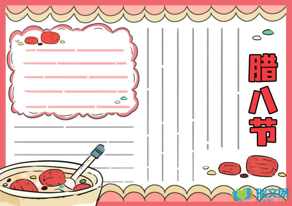 小學(xué)生臘八節(jié)手抄報(bào)