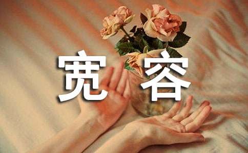 讓寬容走進心靈作文（精選18篇）