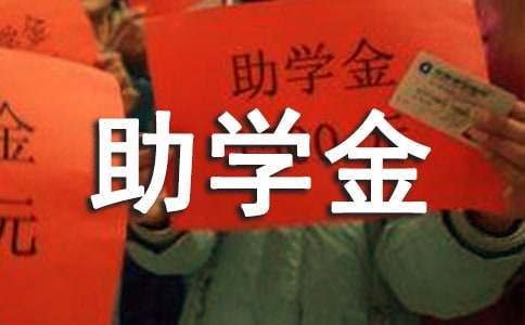 高一助學(xué)金申請書(匯編9篇)