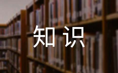 中考語文知識點必考文學常識之作者簡介集錦匯總參考