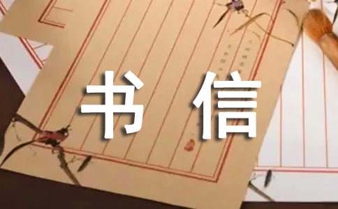 弘揚朱熹文化書信征文（精選6篇）