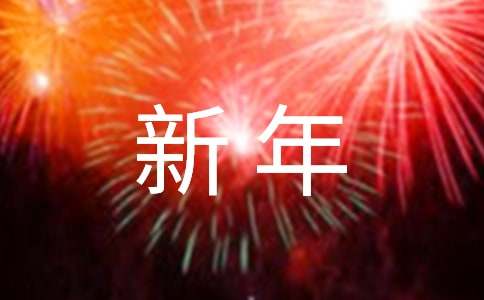 蛇年新年賀詞（精選390句）