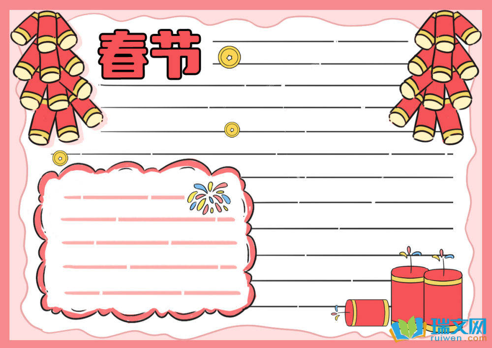 春節手抄報簡單又漂亮（精選8張）