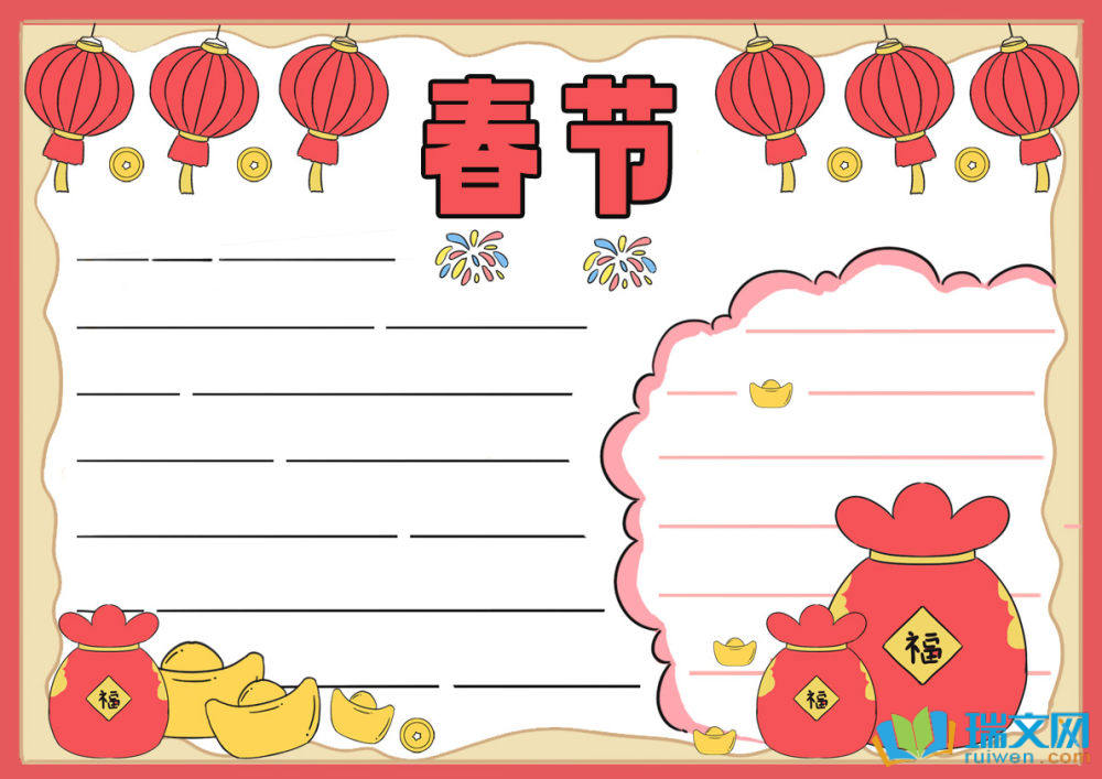 2025年春節(jié)手抄報字少又漂亮（精選8張）