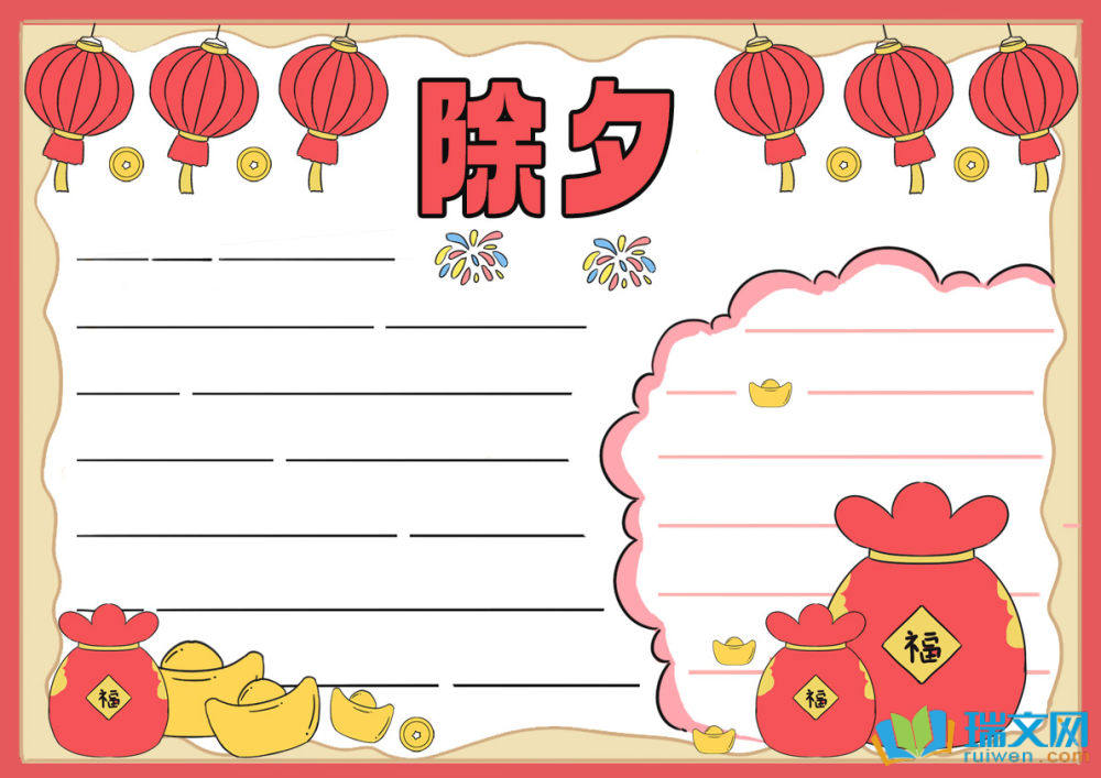 2025年小學(xué)除夕手抄報