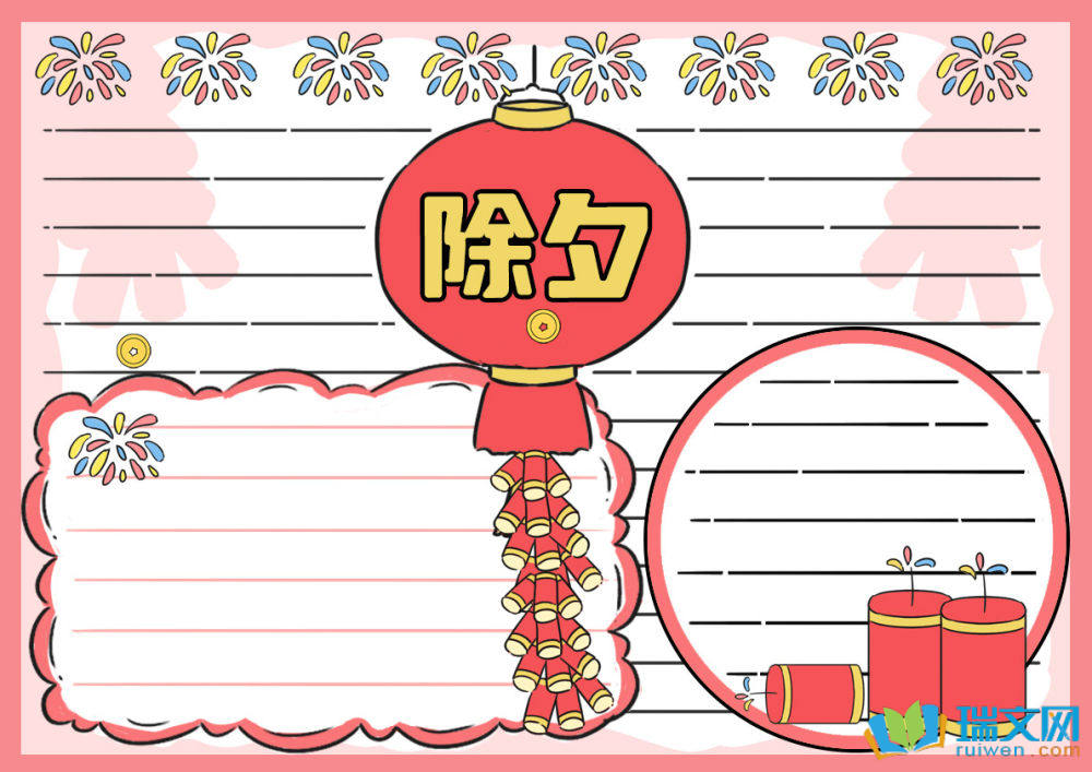 除夕手抄報一等獎