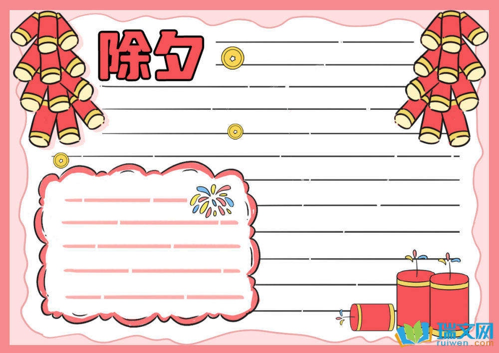 2025年小學(xué)除夕手抄報