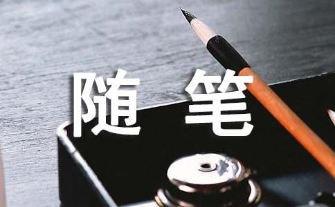 年俗感想隨筆