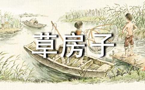 小學生閱讀《草房子》有感